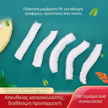 Σετ διαφανούς φιλμ τροφίμων με ελαστική άκρη για υπολείμματα, καπάκια συντήρησης μιας χρήσης, καθολικό μέγεθος μπολ