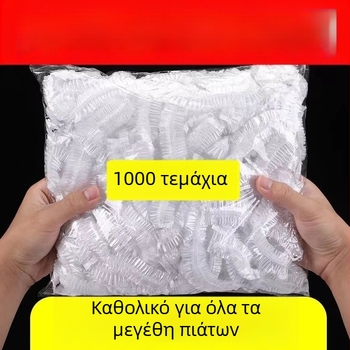 Σετ 2 τεμαχίων με μεμβράνη τροφίμων και προστατευτικό κάλυμμα σκόνης για μπολ οικιακής χρήσης