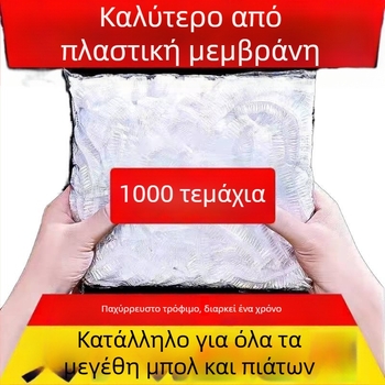 Σετ 2 τεμαχίων με μεμβράνη τροφίμων και προστατευτικό κάλυμμα σκόνης για μπολ οικιακής χρήσης