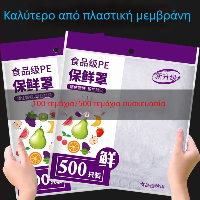 Σετ καλυμμάτων φιλμ τροφίμων από πλαστικό με προστατευτικό κάλυμμα σκόνης, μιας χρήσης σακούλες συντήρησης τροφίμων, καλύμματα λαχανικών και καπέλα ντους με ελαστικό άνοιγμα