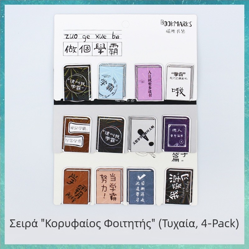 Μαγνητικός σελιδοδείκτης για μαθητές με καρτούν σχέδιο – απλός, γλυκός σχεδιασμός, προσαρμόσιμος μαγνήτης ψυγείου