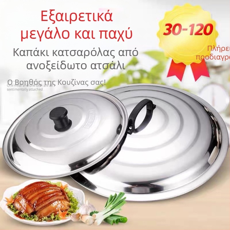 Παχύτερο καπάκι από ανοξείδωτο ατσάλι για οικιακή χρήση, κατάλληλο για μεγάλες κατσαρόλες, τηγάνια και καζάνια.