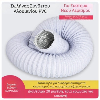 Σωλήνας από συμπιεσμένο PVC με φιλμ αλουμινίου για σύστημα φρέσκου αέρα, εξαγωγή και κουζίνας, τηλεσκοπικός σωλήνας