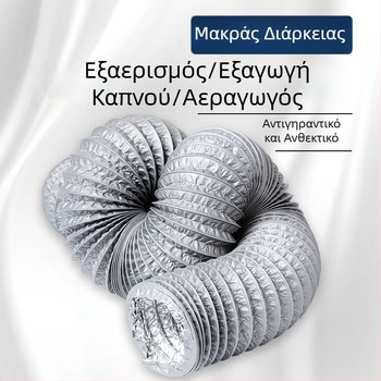 Σωλήνας από συμπιεσμένο PVC με φιλμ αλουμινίου για σύστημα φρέσκου αέρα, εξαγωγή και κουζίνας, τηλεσκοπικός σωλήνας