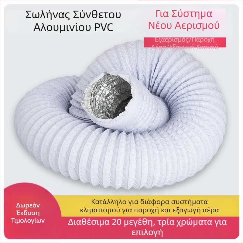 Σωλήνας από συμπιεσμένο PVC με φιλμ αλουμινίου για σύστημα φρέσκου αέρα, εξαγωγή και κουζίνας, τηλεσκοπικός σωλήνας