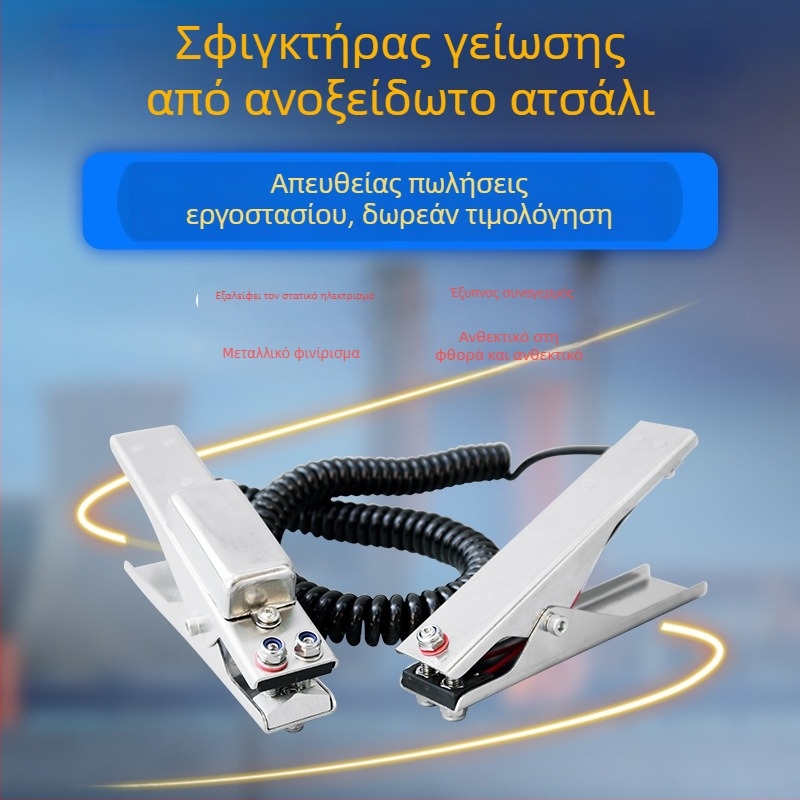 Κλιπ γείωσης ηλεκτροστατικής από ανοξείδωτο χάλυβα 304, εκρηξιο-ασφαλής με ηχητικό και οπτικό σήμα