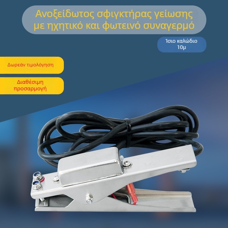 Κλιπ γείωσης ηλεκτροστατικής από ανοξείδωτο χάλυβα 304, εκρηξιο-ασφαλής με ηχητικό και οπτικό σήμα