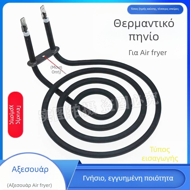 Σωλήνας θέρμανσης φριτέζας αέρος, 220V, κυκλικό θερμαντικό δαχτυλίδι