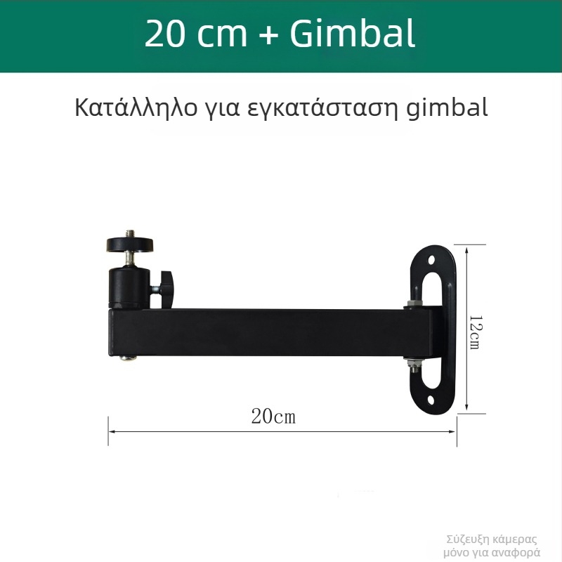 Τηλεσκοπικός καθολικός βραχίονας στήριξης οθόνης για προβολείς και κάμερες