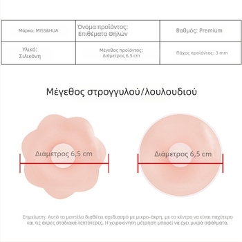 Διαφανείς επιθέματα σιλικόνης για το στήθος, λεπτά, αόρατα, αδιάβροχα, για νυφικά φορέματα