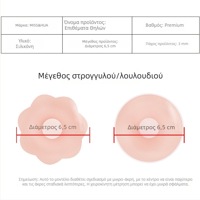 Διαφανείς επιθέματα σιλικόνης για το στήθος, λεπτά, αόρατα, αδιάβροχα, για νυφικά φορέματα