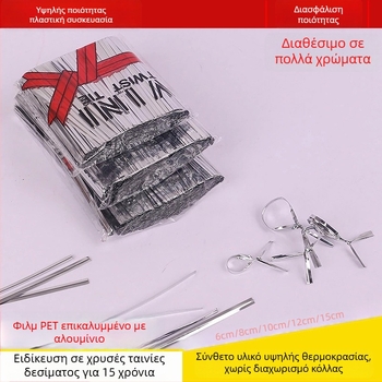 Σετ 800 τεμάχια με εύκαμπτους στριφτούς συνδετήρες και κορδόνια δέσμευσης για τρόφιμα, δώρα και χειροτεχνίες, διαστάσεις 10 cm × 8 cm