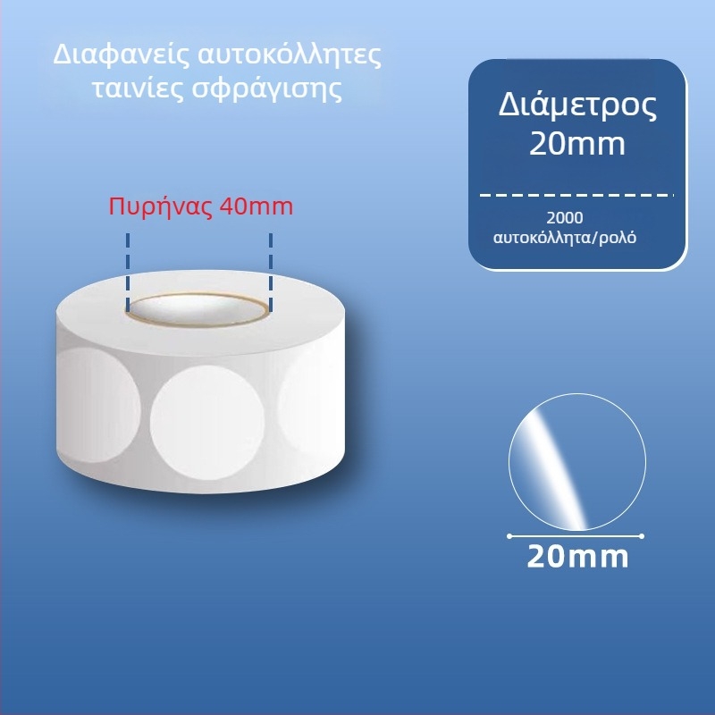 Διαφανείς κυκλικοί PVC αυτοκόλλητοι ετικέτες, αδιάβροχες, εύκολα αποκολλώμενες και επαναχρησιμοποιούμενες, για ετικέτες εξωτερικής συσκευασίας και barcodes, διαμέτρους 20 mm ή 25 mm, 500 ετικέτες ανά ρολό.