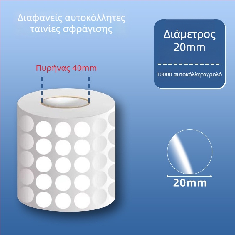 Διαφανείς κυκλικοί PVC αυτοκόλλητοι ετικέτες, αδιάβροχες, εύκολα αποκολλώμενες και επαναχρησιμοποιούμενες, για ετικέτες εξωτερικής συσκευασίας και barcodes, διαμέτρους 20 mm ή 25 mm, 500 ετικέτες ανά ρολό.