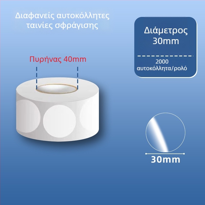 Διαφανείς κυκλικοί PVC αυτοκόλλητοι ετικέτες, αδιάβροχες, εύκολα αποκολλώμενες και επαναχρησιμοποιούμενες, για ετικέτες εξωτερικής συσκευασίας και barcodes, διαμέτρους 20 mm ή 25 mm, 500 ετικέτες ανά ρολό.