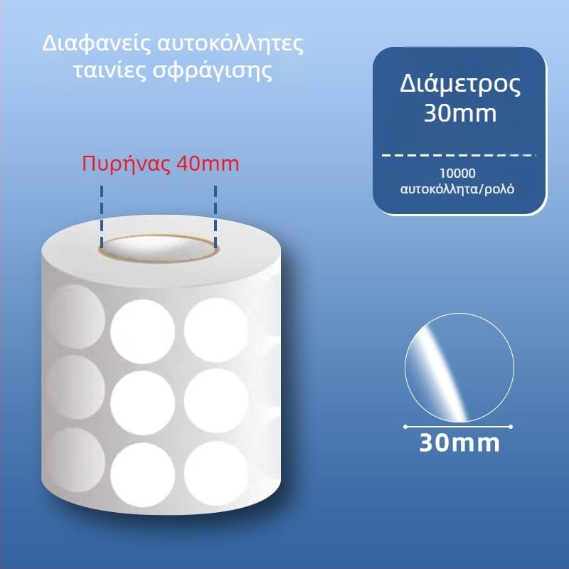 Διαφανείς κυκλικοί PVC αυτοκόλλητοι ετικέτες, αδιάβροχες, εύκολα αποκολλώμενες και επαναχρησιμοποιούμενες, για ετικέτες εξωτερικής συσκευασίας και barcodes, διαμέτρους 20 mm ή 25 mm, 500 ετικέτες ανά ρολό.