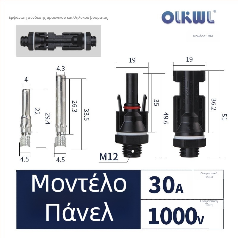 MC4 φωτοβολταϊκός τερματικός συνδετήρας, αρσενικός και θηλυκός, για ηλιακό πάνελ