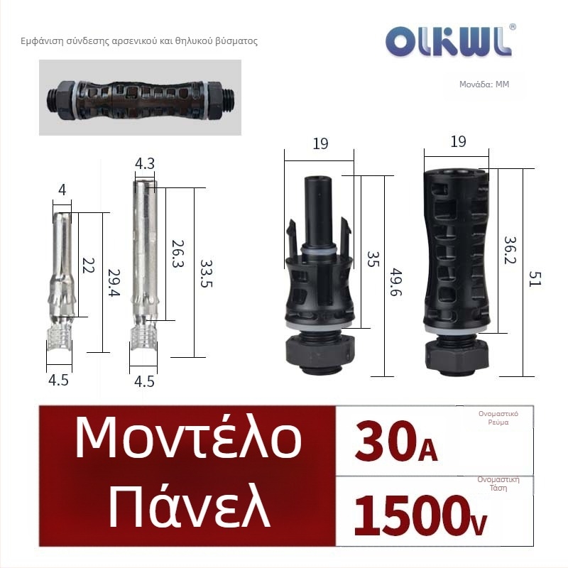 MC4 φωτοβολταϊκός τερματικός συνδετήρας, αρσενικός και θηλυκός, για ηλιακό πάνελ