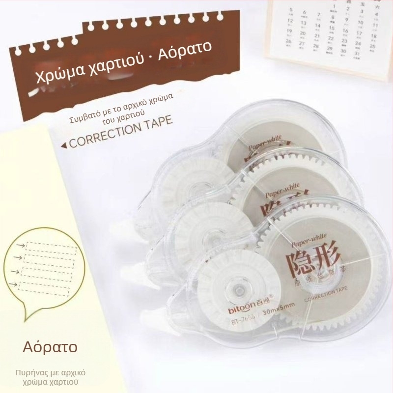 Belden 7633 Διορθωτική ταινία με χρώμα χαρτιού, μινιμαλιστικός σχεδιασμός, ήσυχη λειτουργία, 30 m, μεγάλη χωρητικότητα, για μαθητές γυμνασίου