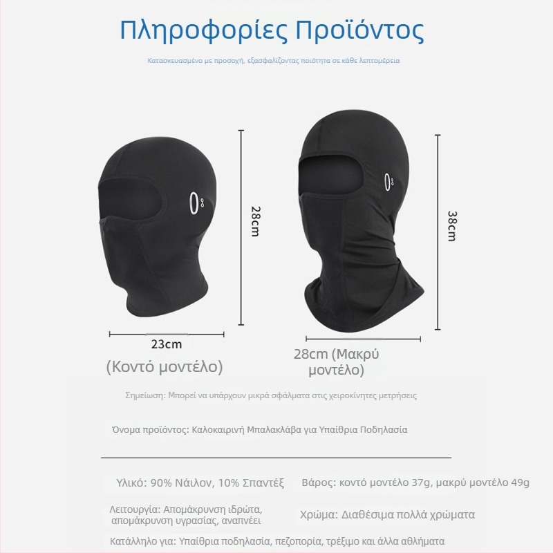 Μάσκα προστασίας από τον ήλιο για μοτοσικλέτα – πλήρους κάλυψης πρόσωπο, ύφασμα Ice Silk, UV-ανθεκτικό κεφαλόδεμα