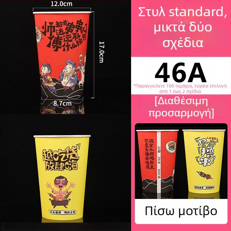 Χαρτονένιο ποτήρι μίας χρήσης και κουβάς για συσκευασία σουβλακιών και μπάρμπεκιου, λαμιναρισμένο, χωρητικότητας 896–1300 ml