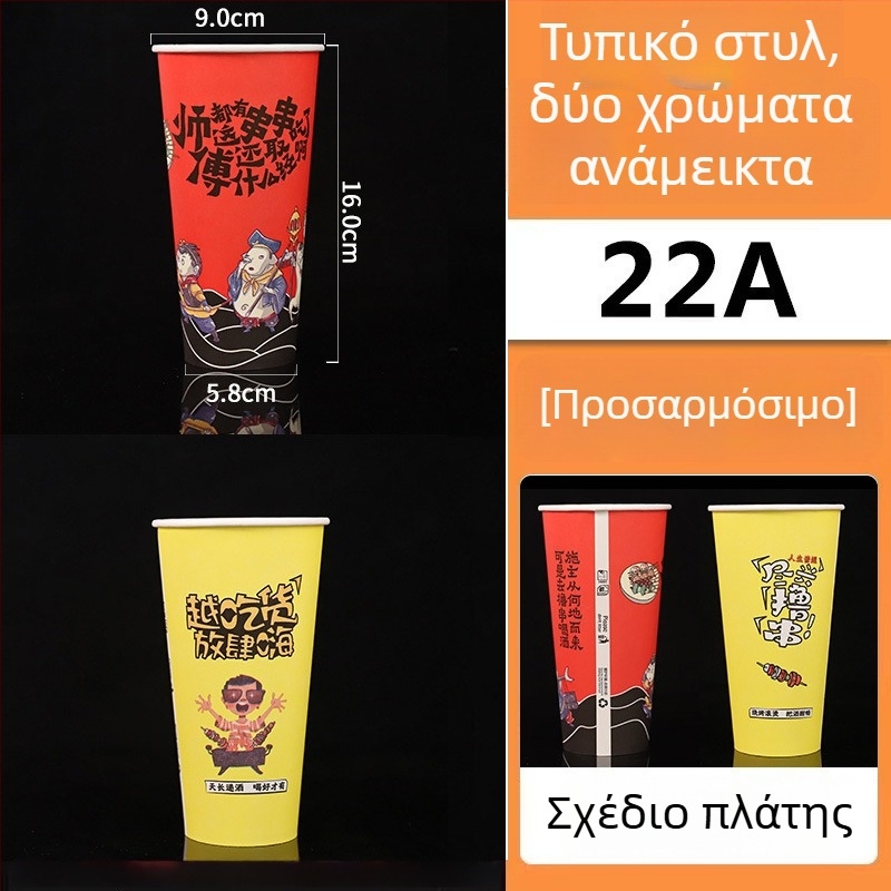 Χαρτονένιο ποτήρι μίας χρήσης και κουβάς για συσκευασία σουβλακιών και μπάρμπεκιου, λαμιναρισμένο, χωρητικότητας 896–1300 ml