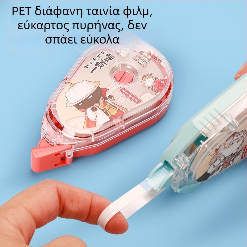 Morning MG ελαφριά ταινία διόρθωσης – σπουδαστικά είδη γραφείου, 30 m, ανθεκτική, Αν η ιστορία ήταν μια ομάδα γατών