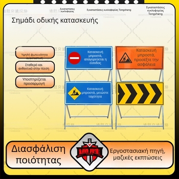 Αναδιπλούμενο ανακλαστικό σημάδι κατεύθυνσης για εργοτάξιο στο δρόμο μπροστά – απαγόρευση διέλευσης οχημάτων και παράκαμψη
