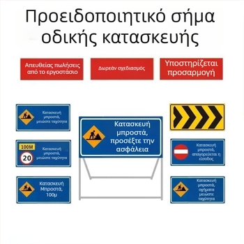 Αναδιπλούμενο ανακλαστικό σημάδι κατεύθυνσης για εργοτάξιο στο δρόμο μπροστά – απαγόρευση διέλευσης οχημάτων και παράκαμψη