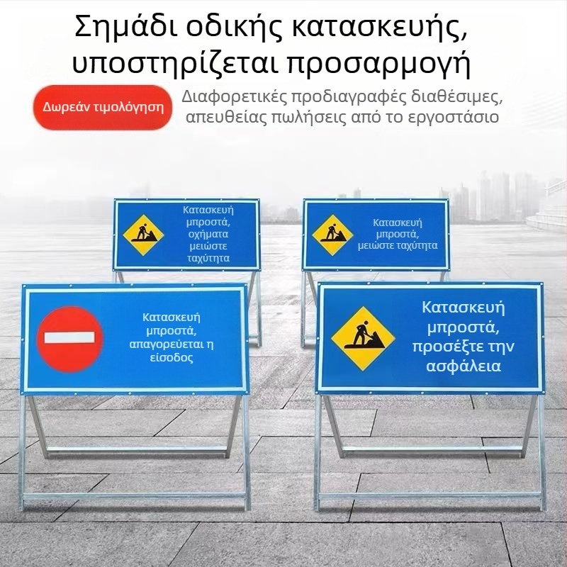 Αναδιπλούμενο ανακλαστικό σημάδι κατεύθυνσης για εργοτάξιο στο δρόμο μπροστά – απαγόρευση διέλευσης οχημάτων και παράκαμψη