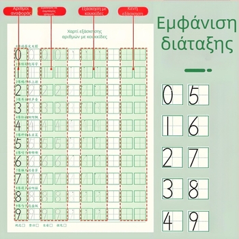 Βιβλίο αποτύπωσης αριθμών 0-9 για νηπιαγωγείο - άσκηση καλλιγραφίας με σκληρό στυλό