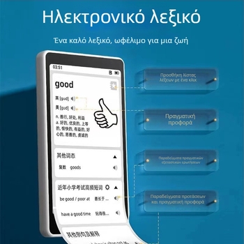 Συσκευή εκμάθησης αγγλικών με 5 ίντσες, μεγάλη οθόνη, επανάληψη και ακρόαση λεξιλόγίου