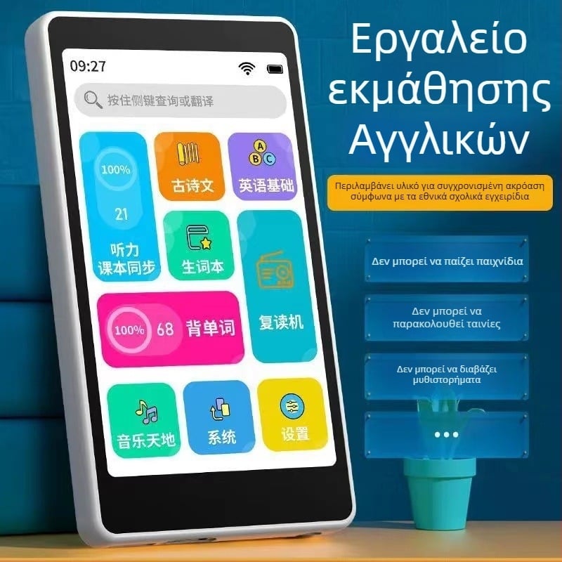 Συσκευή εκμάθησης αγγλικών με 5 ίντσες, μεγάλη οθόνη, επανάληψη και ακρόαση λεξιλόγίου