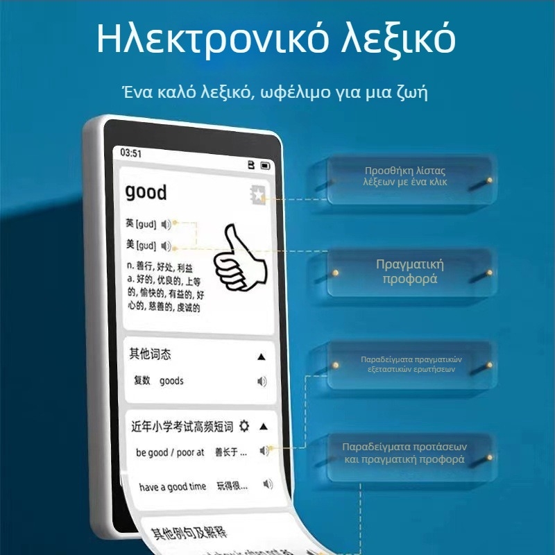 Συσκευή εκμάθησης αγγλικών με 5 ίντσες, μεγάλη οθόνη, επανάληψη και ακρόαση λεξιλόγίου