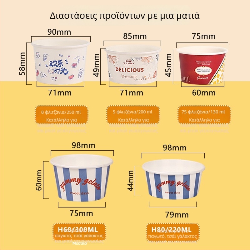 Μονόχρηστες κούπες παγωτού με καπάκι, χάρτινες κούπες γευσιγνωσίας για γιαούρτι και παγωμένα γλυκίσματα.