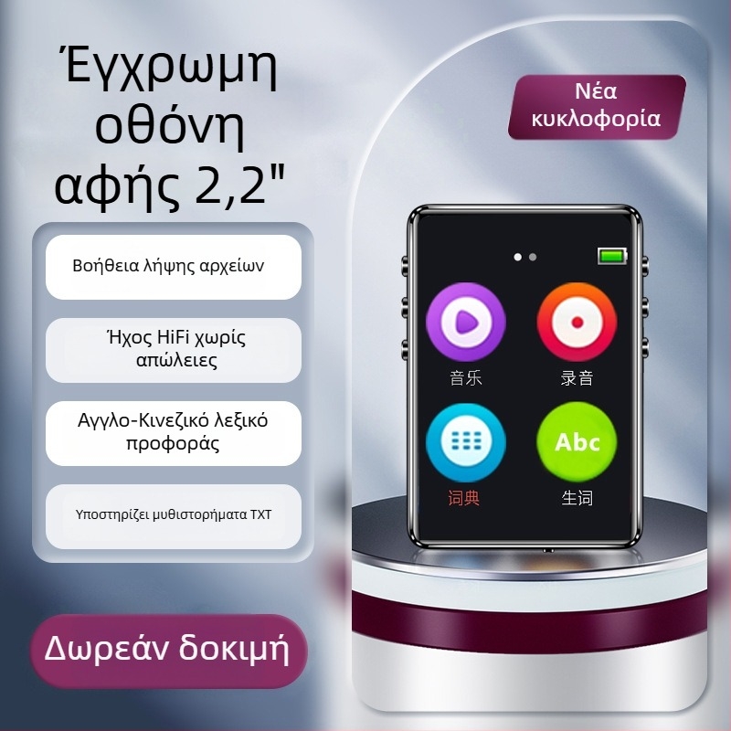 Bluetooth MP3 player για ανάγνωση μυθιστορημάτων και ηλεκτρονικών βιβλίων, φορητός πολυμέσος αναγνώστης 3,0 ιντσών – P3