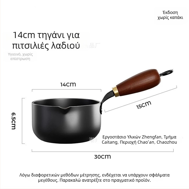 Μικρή σιδερένια κατσαρόλα για θέρμανση λαδιού με μακριά λαβή για ρίψη λαδιού, μικρό τηγάνι για βρεφική τροφή