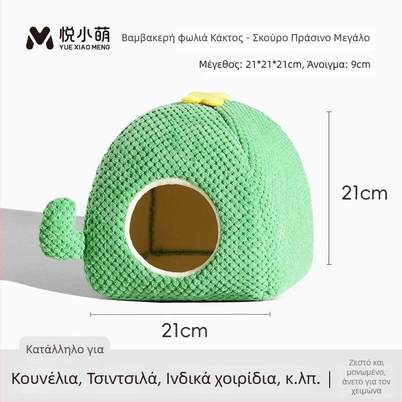 Χειμωνιάτικη βαμβακερή φωλιά για χάμστερ και άλλα μικρά ζώα – ζεστή κρυψώνα ύπνου