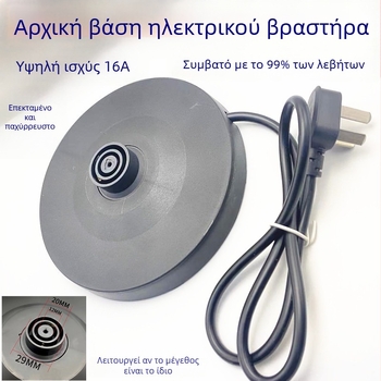 Βάση για ηλεκτρικούς βραστήρες με παγκόσμια συμβατότητα και υψηλή ισχύ