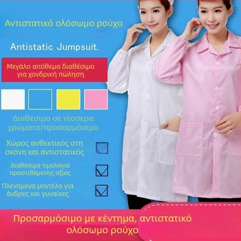 Αντιστατικό ρουχισμό εργασίας για την ηλεκτρονική βιομηχανία – ανδρικό σετ δύο τεμαχίων με προστασία από σκόνη και στατικό ηλεκτρισμό