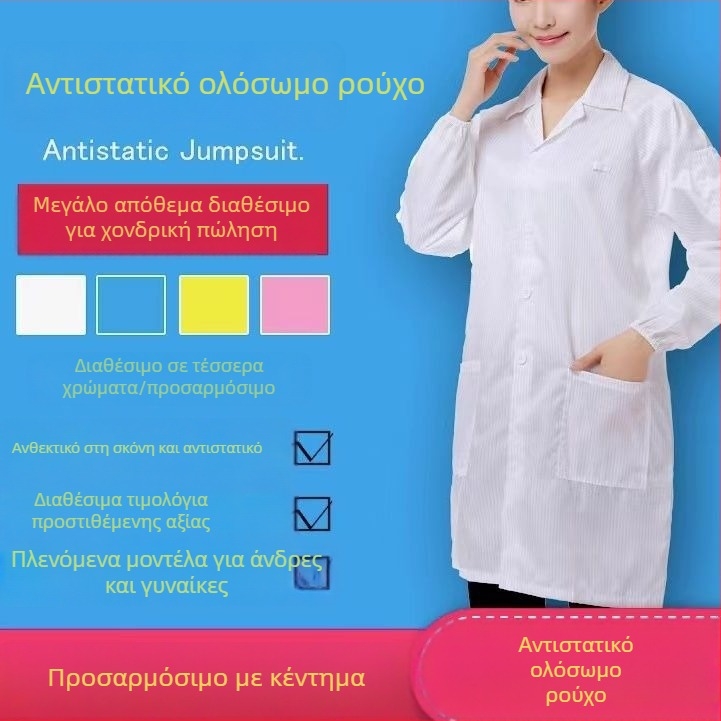 Αντιστατικό ρουχισμό εργασίας για την ηλεκτρονική βιομηχανία – ανδρικό σετ δύο τεμαχίων με προστασία από σκόνη και στατικό ηλεκτρισμό