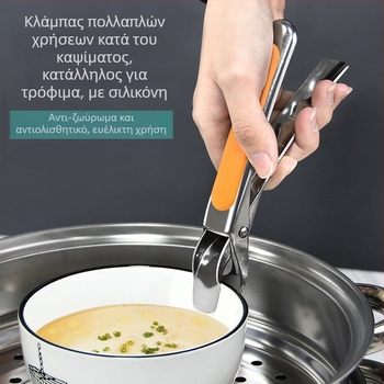 Ανοξείδωτος κλιπ μπολ με προστασία από εγκαύματα – πολυλειτουργικό εργαλείο κουζίνας