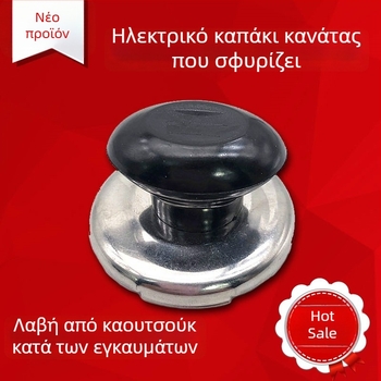 Ανοξείδωτο καπάκι βραστήρα με σφυριχτό μηχανισμό και λαβή
