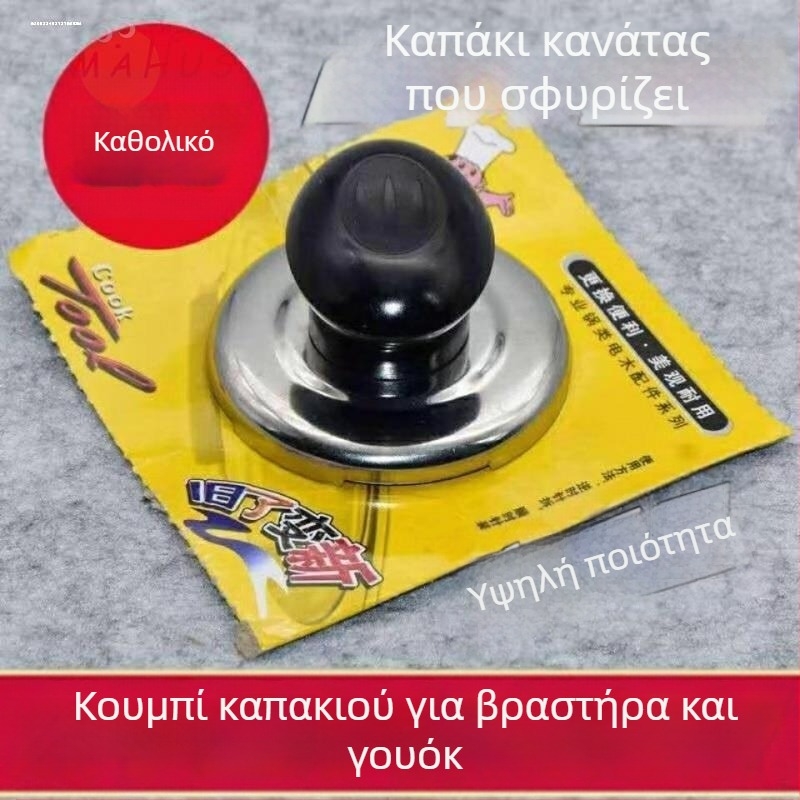 Ανοξείδωτο καπάκι βραστήρα με σφυριχτό μηχανισμό και λαβή