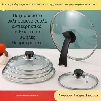 Κάλυμμα από γυαλί ασφαλείας με πλαστικό χερούλι για τηγάνι, γουόκ και κατσαρόλα