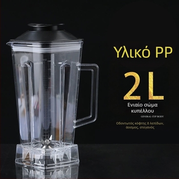Σετ κυπέλλων μπλέντερ 2 λίτρων για επαγγελματική χρήση, κύπελλο παρασκευαστή γάλακτος σόγιας μεγάλης χωρητικότητας, κύπελλο για χυμό και πλαστικό κύπελλο για επεξεργαστή τροφίμων