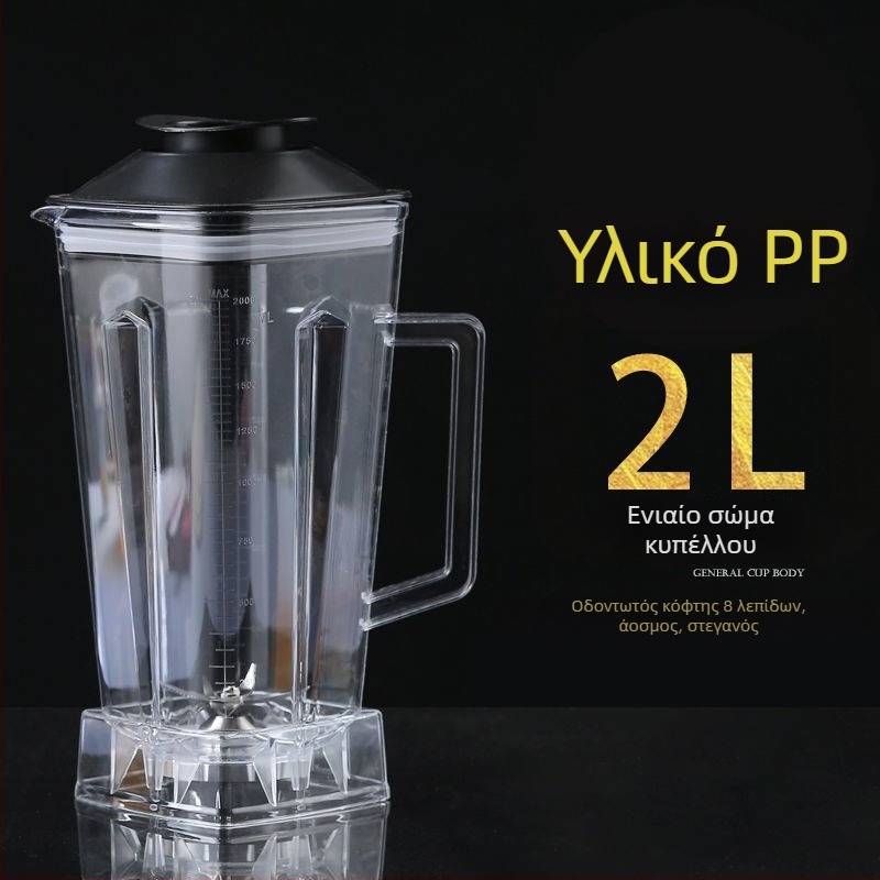Σετ κυπέλλων μπλέντερ 2 λίτρων για επαγγελματική χρήση, κύπελλο παρασκευαστή γάλακτος σόγιας μεγάλης χωρητικότητας, κύπελλο για χυμό και πλαστικό κύπελλο για επεξεργαστή τροφίμων