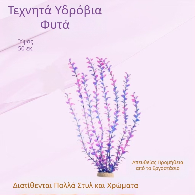 Διακόσμηση ενυδρείου μήκους 50 εκ – τεχνητά υδάτινα φυτά, ρεαλιστικά πλαστικά φυτά για διακόσμηση ενυδρείου