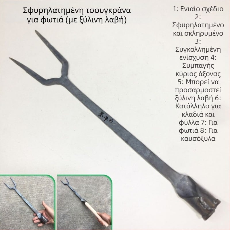 Σφυρηλατημένο εργαλείο πυρός με ξύλινη λαβή και τσιμπίδες φωτιάς