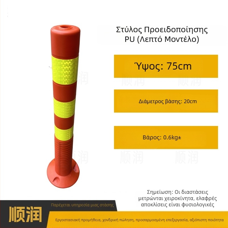Πλαστικός προειδοποιητικός στύλος οδικής ασφάλειας με ανακλαστική επιφάνεια, φράγμα πρόσκρουσης, PU ελαστικός στύλος
